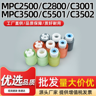C4501 C3002 适用理光MPC4500纸搓C5000 C5501 C5502 C3502 C4502