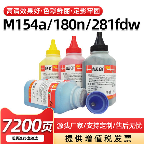 适用惠普M154a碳粉M281fdw M180n硒鼓M181fw M254dw/dn墨粉CF510a