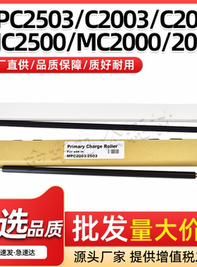 适用理光MPC2011SP硒鼓充电辊MC2000 MC2001清洁辊IMC2000 C2500