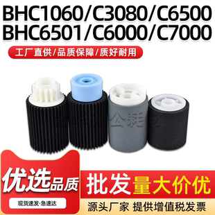 适用美能达BHC1060小纸盒搓纸轮BHC3080 C6500 C6501 C6000 C7000
