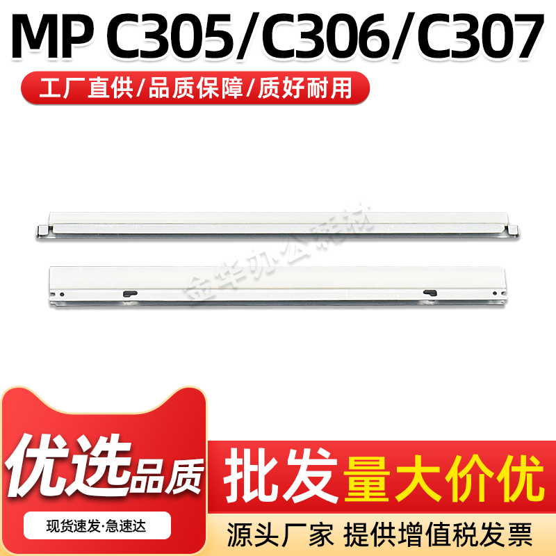 MPC305鼓蜡条C306C307清洁蜡条