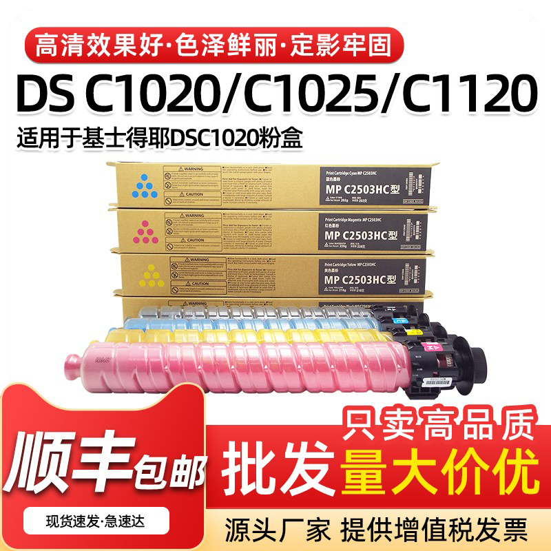 基士得耶DSC1020粉盒1025l墨盒