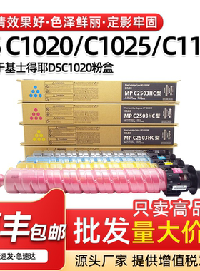 适用基士得耶DSC1020粉盒1025L 1120墨盒1220ex 1225ex碳粉墨粉