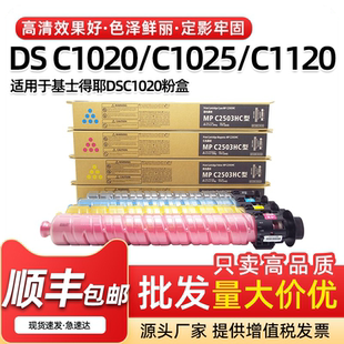 适用基士得耶DSC1020粉盒1025L 1225ex碳粉墨粉 1120墨盒1220ex