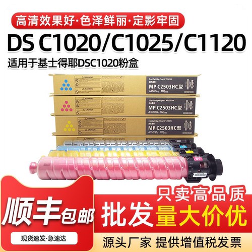 基士得耶DSC1020粉盒1025l墨盒