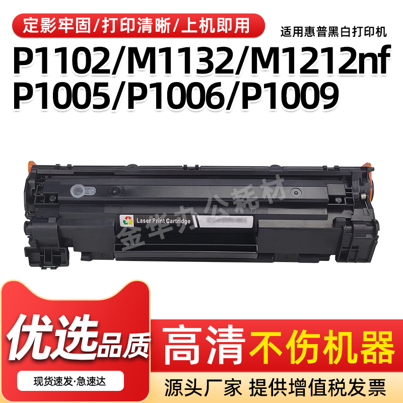 P1003碳粉硒鼓P1004墨粉盒CE285A