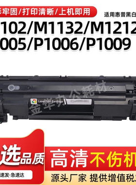 适用惠普P1002 P1003碳粉硒鼓P1004 P1005 P1006 P1009粉盒CE285A