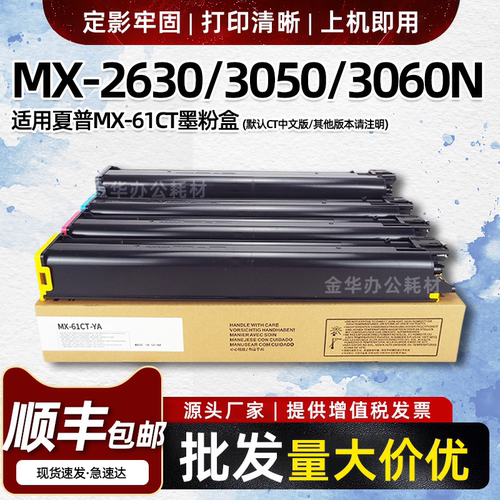 适用夏普MX61CT粉盒3050 3060 3070 3550墨盒2630 4050 4060N碳粉