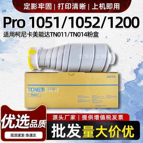 适用美能达TN011粉盒TN014墨盒Pro 1051 1200碳粉盒Pro1052 1250