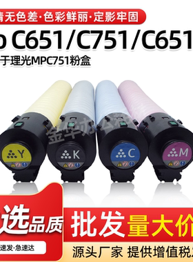 适用理光MPC751粉盒Pro C651 C751碳粉C651EX C751EX原装品质墨盒