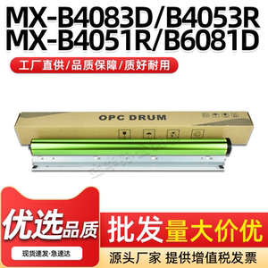 适用夏普MX-B4083D感光鼓芯B5083D B6083D鼓清洁刮B4053R B5053R