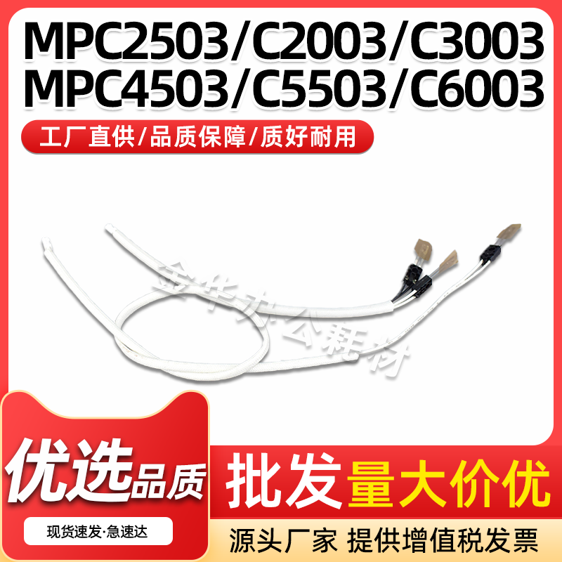 MPC2503定影热敏电阻C2003C3503