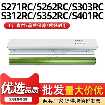 S271RC感光鼓芯S262RC鼓清洁刮板
