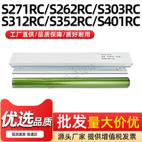 S352RC感光鼓芯S402RC鼓清洁刮板