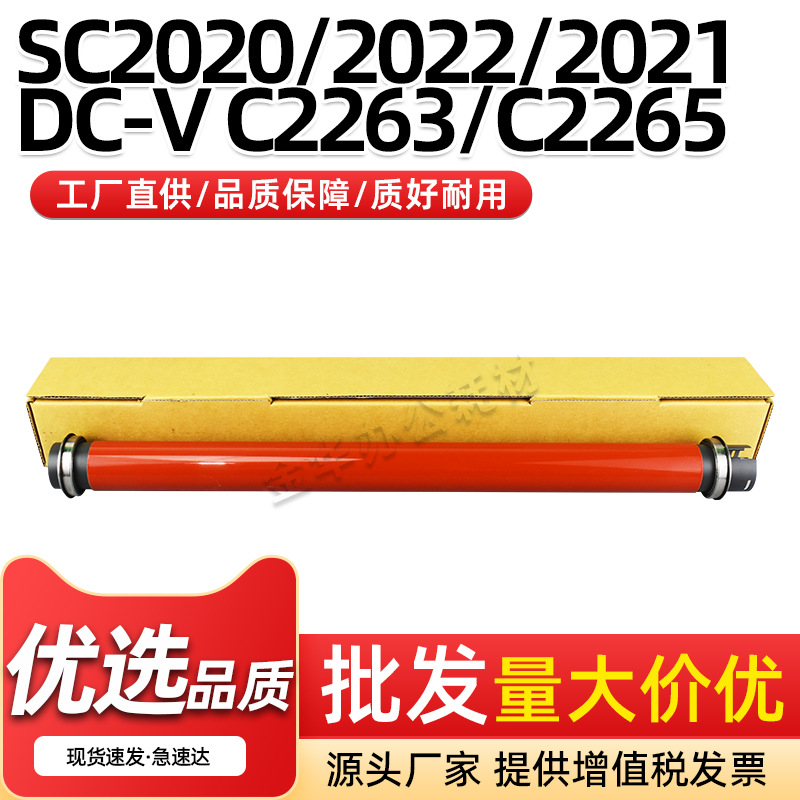富士施乐20202022定影上辊C2265