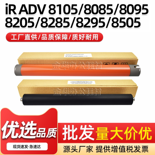 8105定影上辊8085复印机下辊8295