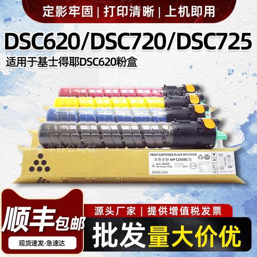 适用基士得耶DSC620粉盒Gestetner DSC720 DSC725复印机碳粉墨盒