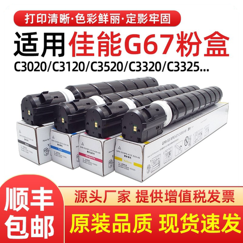 适用佳能C3332L粉盒C3226C3330