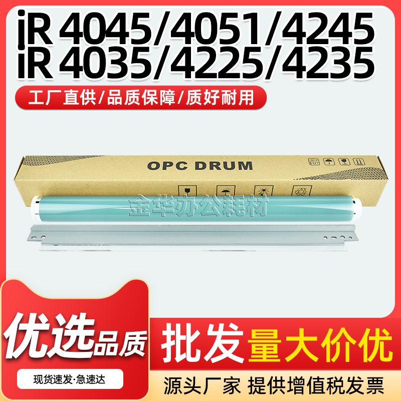 IR4045感光鼓芯IR40514245鼓刮