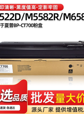 适用夏普BP-CT700粉盒M4522 4582 5552 6552D碳粉M5582 6582R墨盒