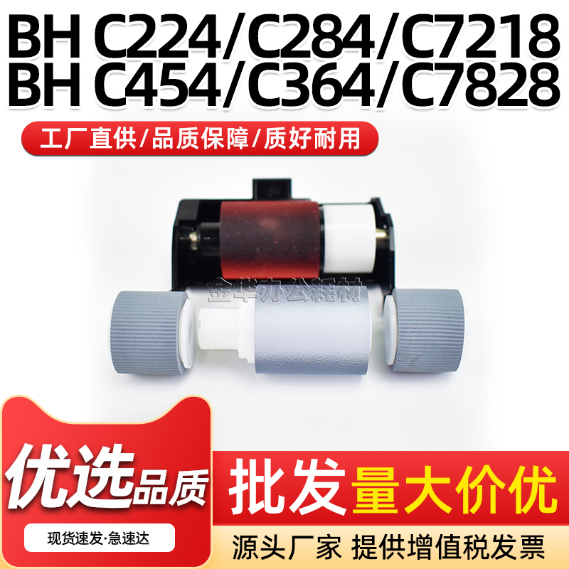 美能达C224输稿器C221搓纸轮C281