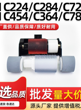 适用美能达BHC224输稿器搓纸轮BHC284 C364分离垫C454 C554进纸轮