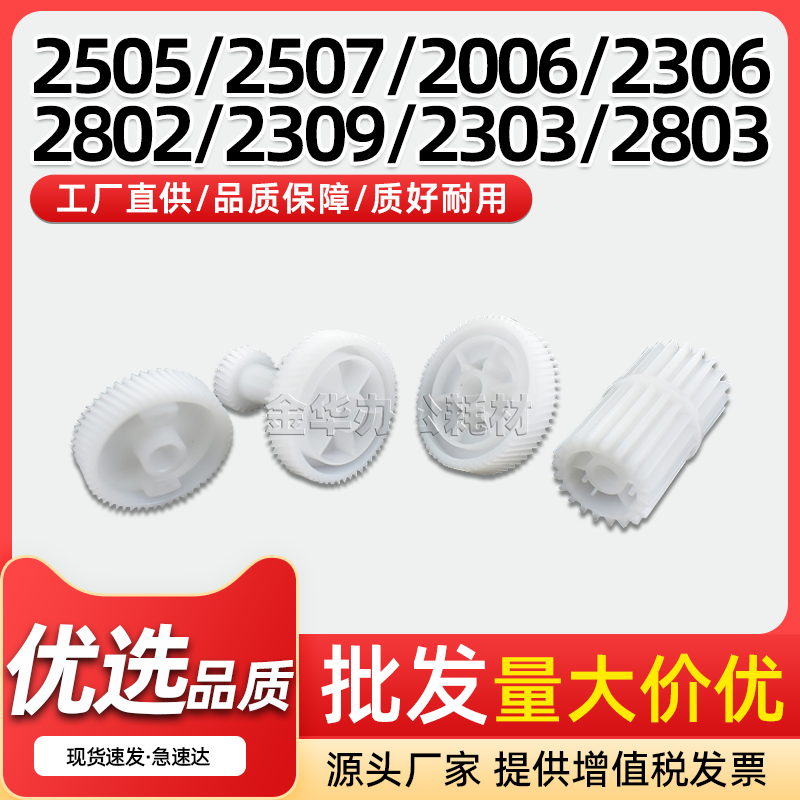 25052507鼓驱动复印机齿轮2006
