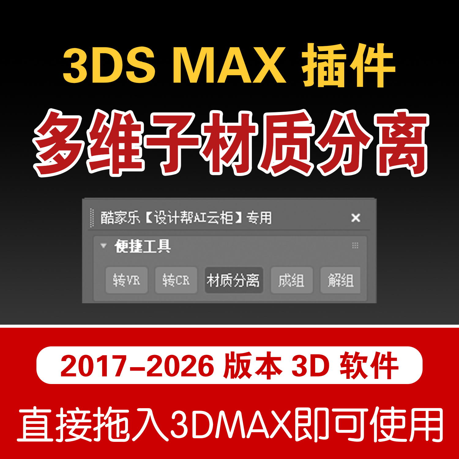 3DMAX模型多维子材质炸开分离拆分单个3D材质