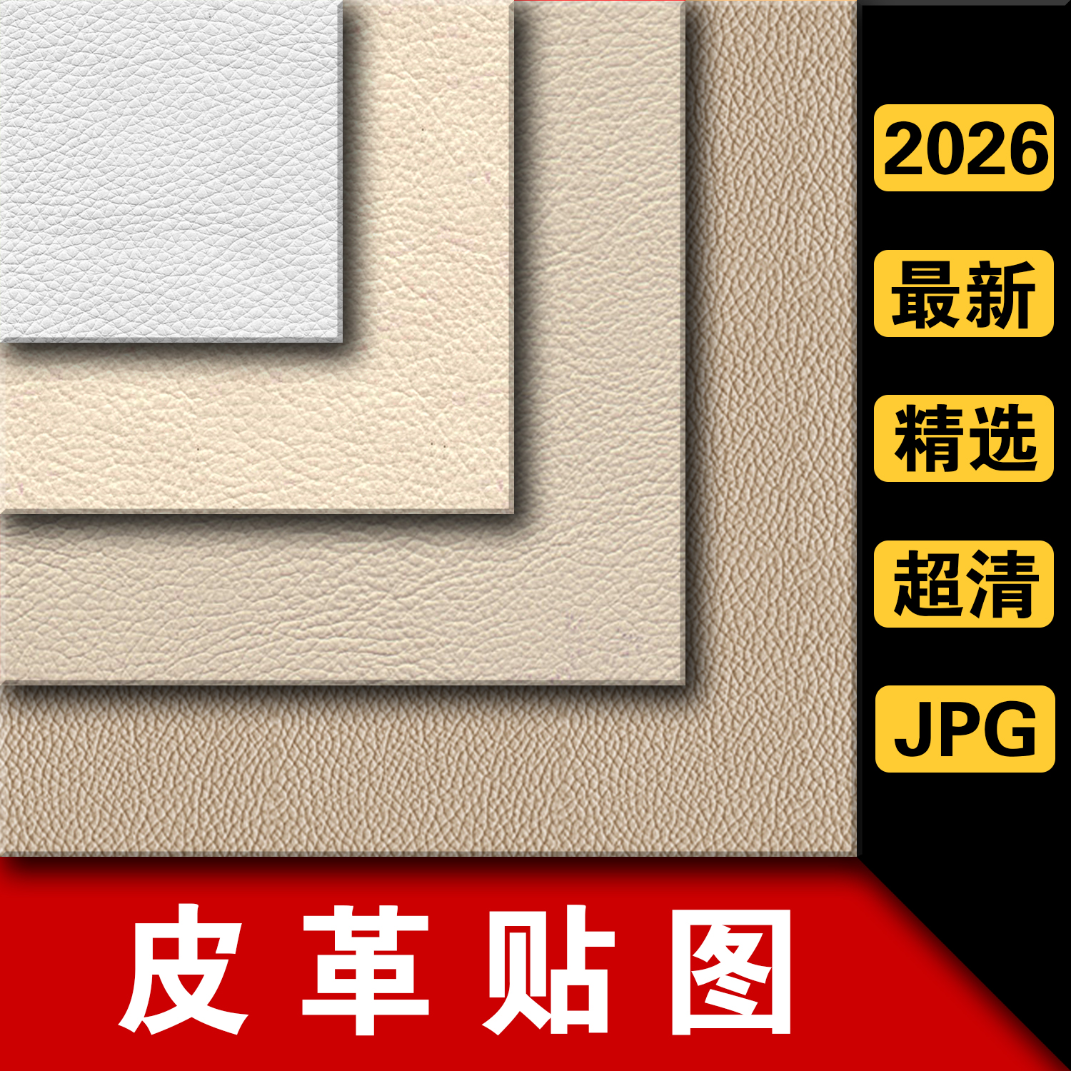 皮革贴图纹理皮毛皮纹真皮3dmax材质su素材