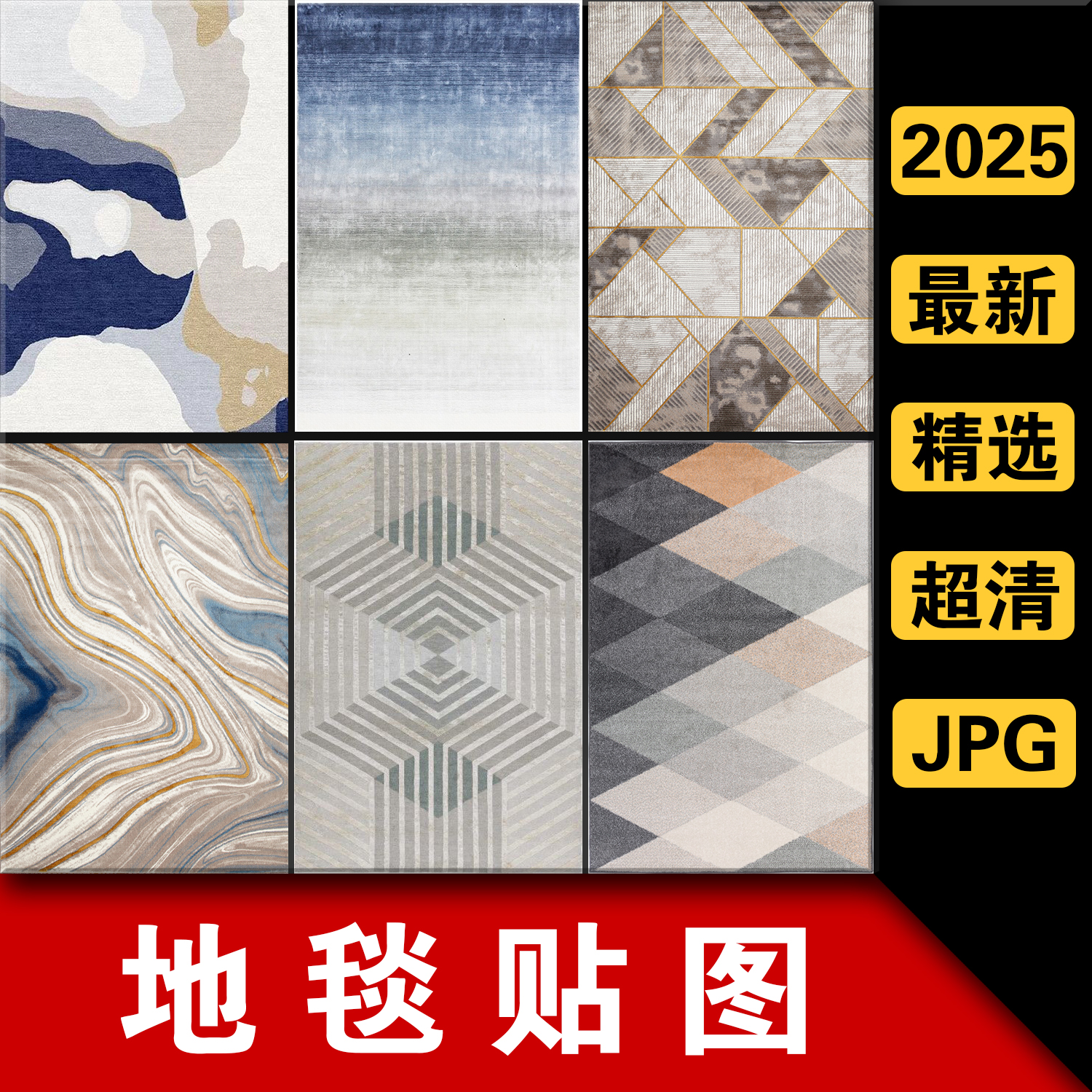 地毯毛毯毛绒皮毛针织织物3dmax贴图纹理材质SU素材