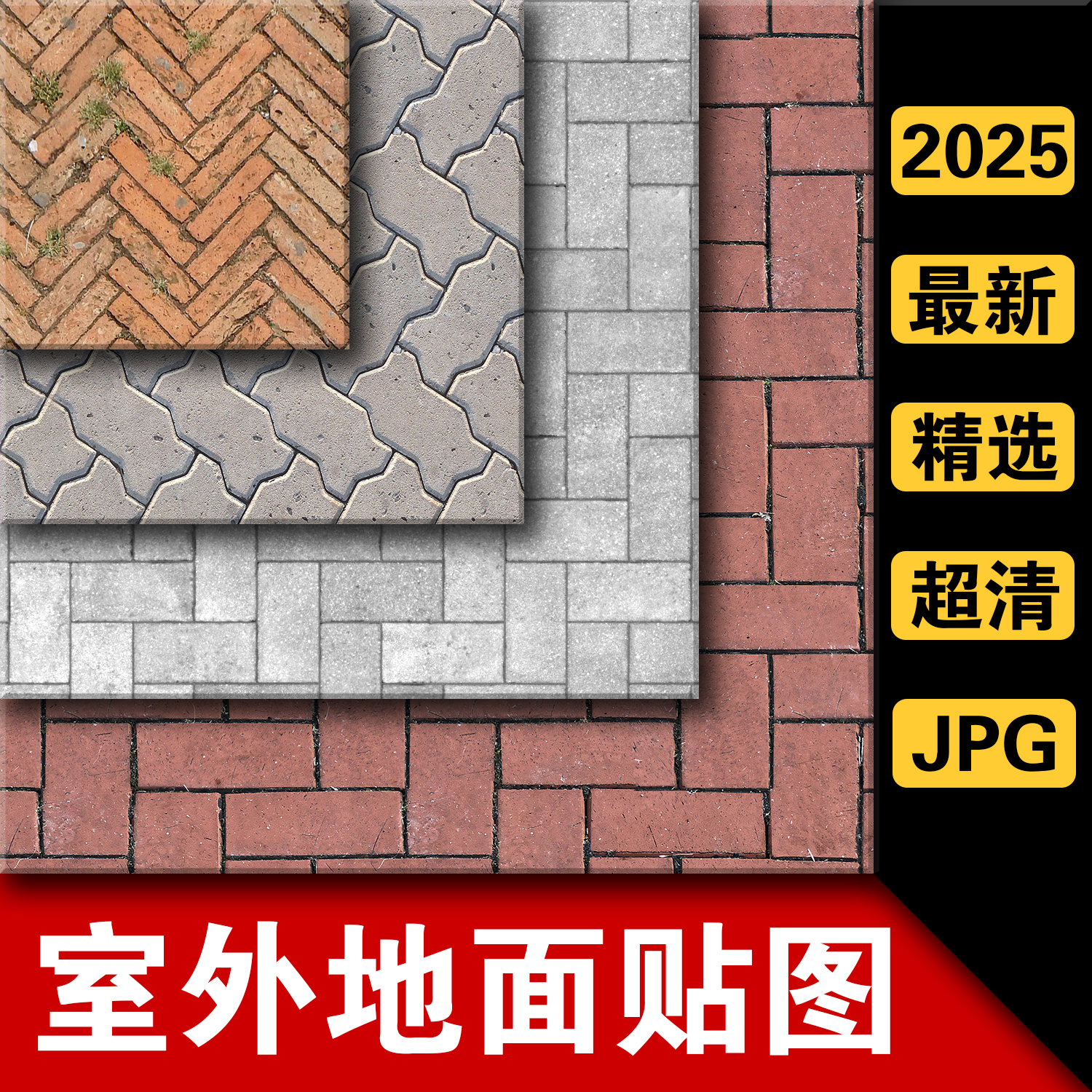 室外地面铺贴铺装广场路面街道建筑景观石砖石子3dmax材质贴图