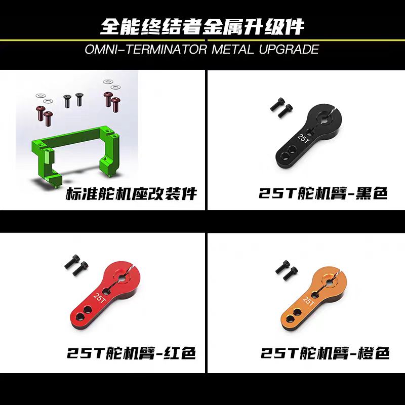雷拉洛XTS-F10拉力车/全能终结者通用升级件 标准舵机座 舵机臂