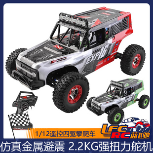 伟力124006 1/12遥控四驱RC后直桥沙漠卡成人大马力玩具漂移男孩