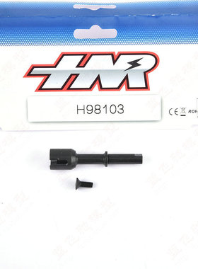 蓝飞驰模型HNR鸿诺H9805电动四驱短卡车配件金属后中接杯H98103