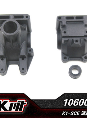 KKPIT 10600 K1-SCE K2沙漠卡通用 波箱壳
