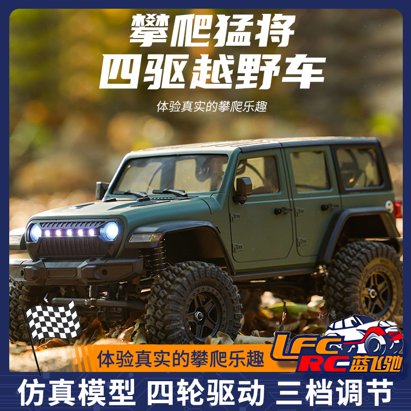 JJRC C8801牧马人仿真遥控攀爬车RC专业电动越野车模型四驱高扭力