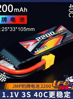 JMP豹牌电池 2200MAH 11.1V 3S 40C更稳定 更安全 更稳定 更安全