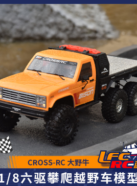 CROSSRC 1/8 EMO XL 大野牛 遥控电动攀爬六驱模型越野车RTR包邮