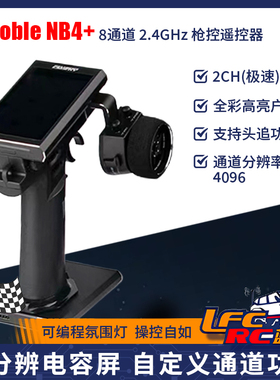 新款FlySky富斯Noble NB4+遥控器 8通道防水2.4G触摸彩屏RC模型车