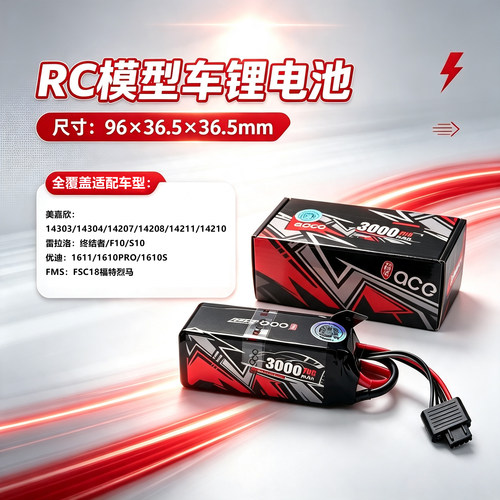格氏11.1V3000毫安70C锂电池