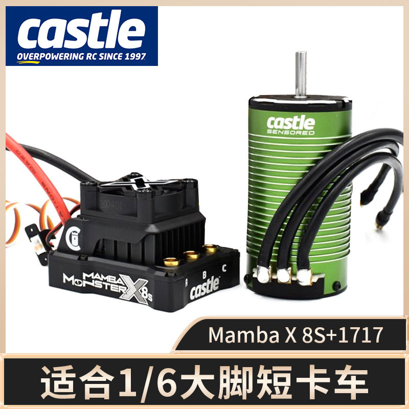 CastleX8S电调马达1717