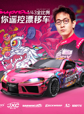 精小创1087X全比例1:43丰田Supra遥控车溜溜哥醒狮联名正版漂移车