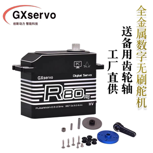 GX功勋R80Kg大扭力数字舵机1/5车BAJI用0236贝拓若凡恐龙暴龙舵机