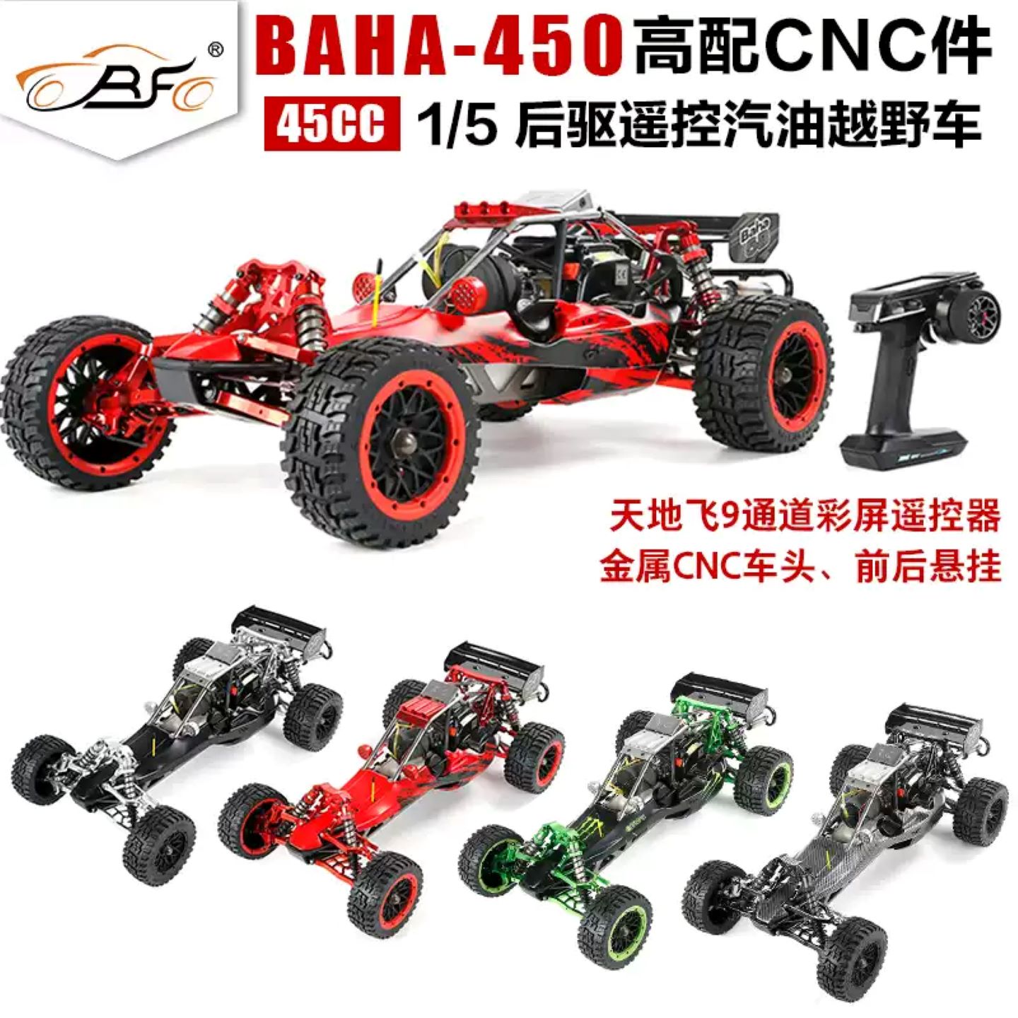 45CC后驱越野车模BAHA5B高配