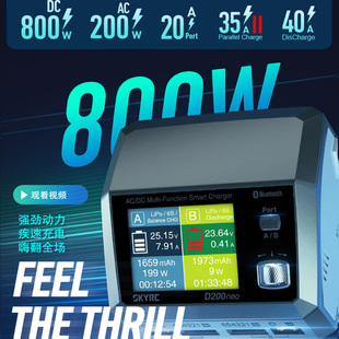 SkyRC D200neo 800W 双通道 交流直流充电器 PC3.0 蓝牙APP控制