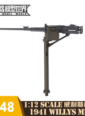 FMS ROCHOBBY 1/12 1941MB威利斯配件 机枪 C1301