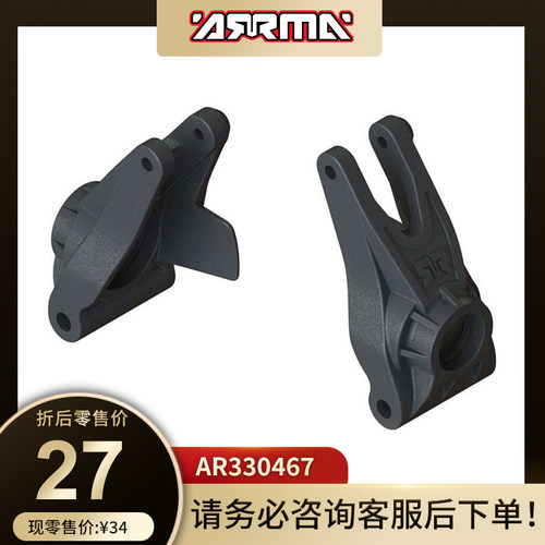 AR330467 ARRMA配件REAR HUB后轴座  台风 花岗岩