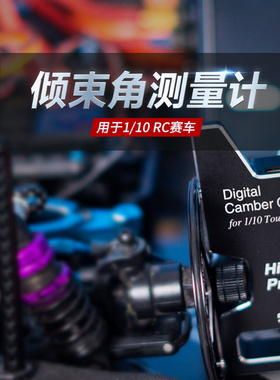 SKYRC CTG-015倾束角测量计 适用于1/10RC模型赛车 SK-500042