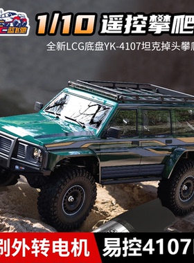 易控YK 4107 pro 1/10遥控模型无刷外转子攀爬车高性能越野专业RC