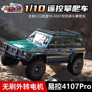 易控YK pro 10遥控模型无刷外转子攀爬车高性能越野专业RC 4107